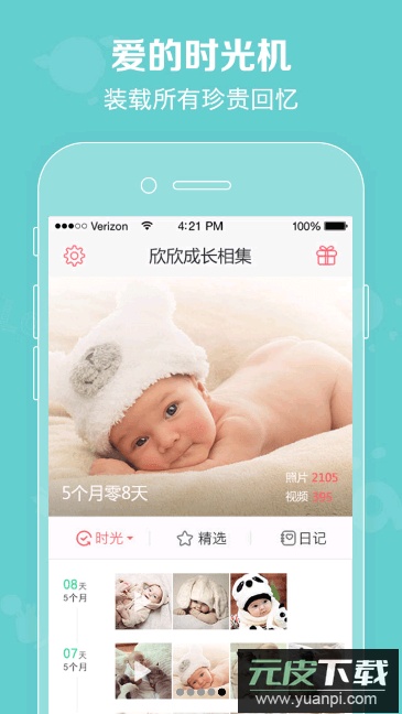 口袋宝宝app安卓最新版截图3