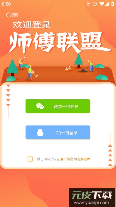 师傅联盟app免费安卓版截图1