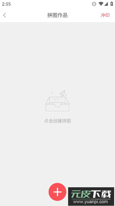 口袋冲印app免费安卓版截图4