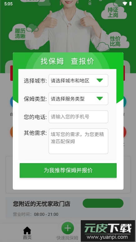 无忧家政2022最新官方版截图4