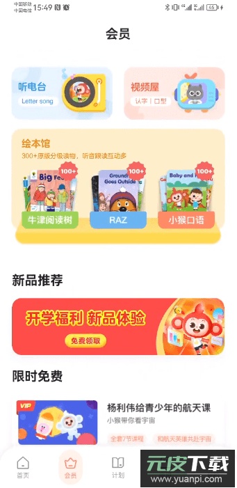 小猴启蒙最新手机版app截图1
