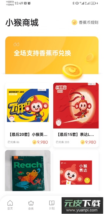 小猴启蒙最新手机版app截图2