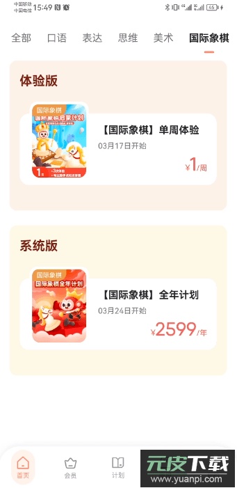 小猴启蒙最新手机版app截图4