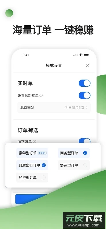 优e司机聚合版下载安卓版最新版本截图1