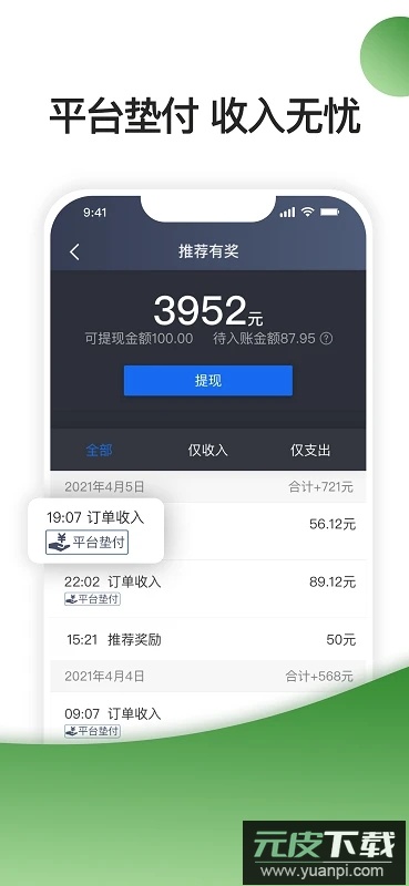 优e司机聚合版下载安卓版最新版本截图2