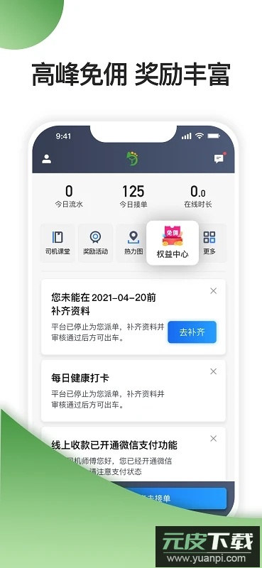 优e司机聚合版下载安卓版最新版本截图4