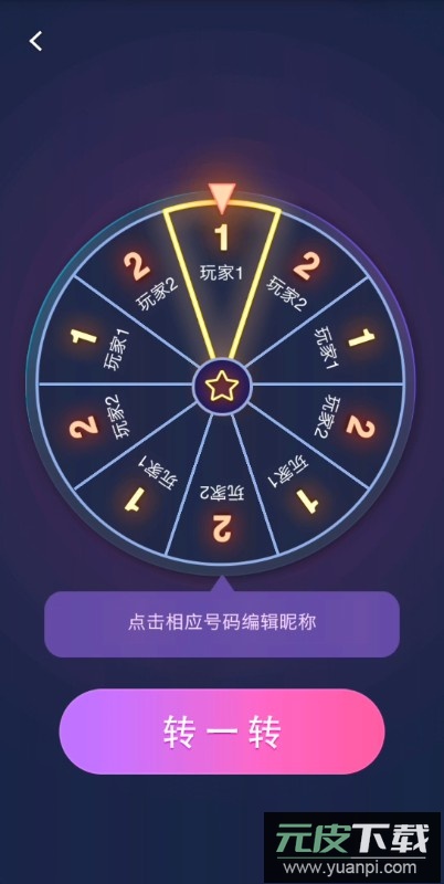 谁喝酒app无广告版免费版截图1