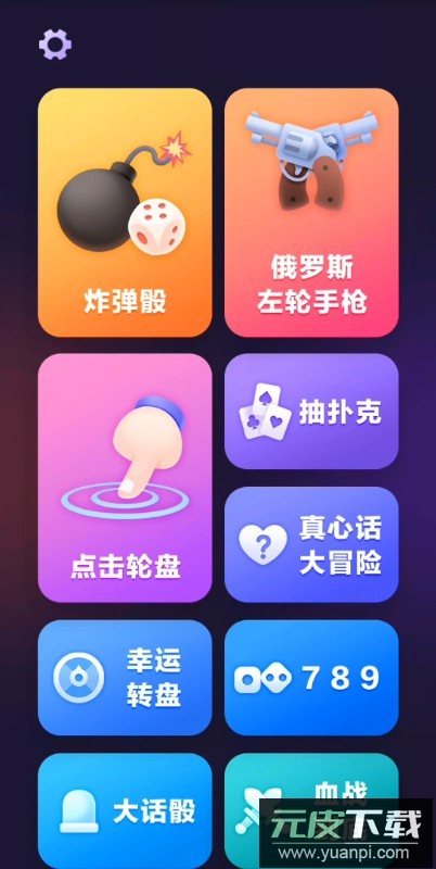 谁喝酒app无广告版免费版截图3