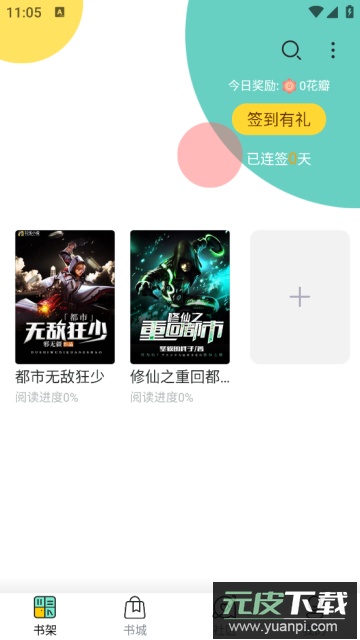 云兔小说免费阅读器官方版截图1