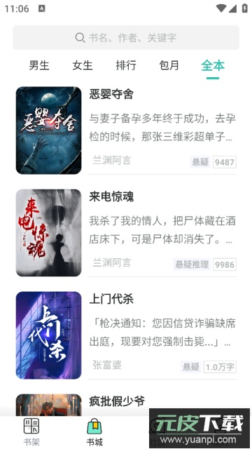 云兔小说免费阅读器官方版截图2
