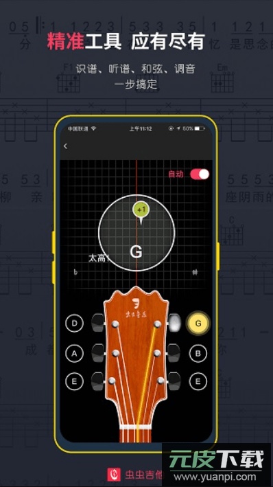 虫虫吉他app安卓官方版截图1