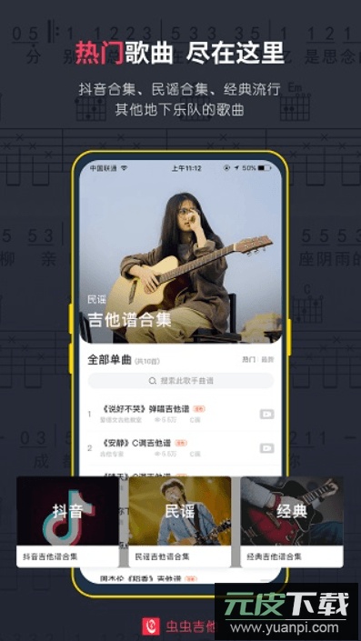 虫虫吉他app安卓官方版截图2