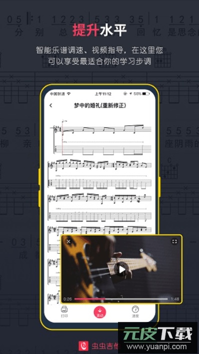 虫虫吉他app安卓官方版截图3