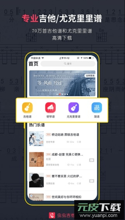 虫虫吉他app安卓官方版截图4