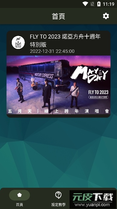 相信演唱会app抖音版截图2