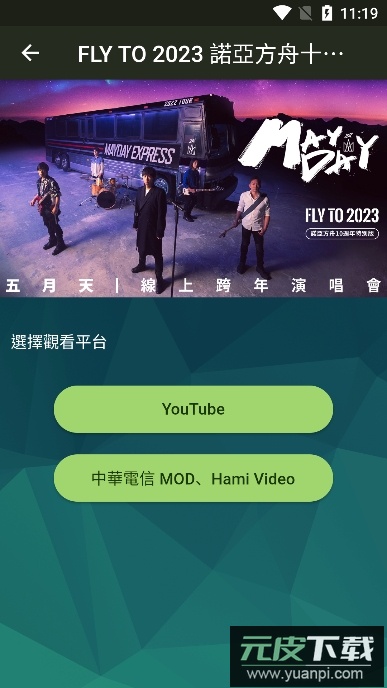 相信演唱会app抖音版截图3
