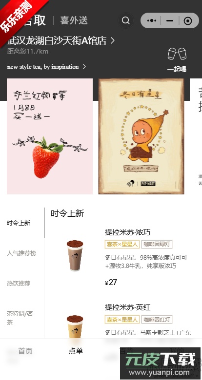 喜茶GO下载最新版本截图1
