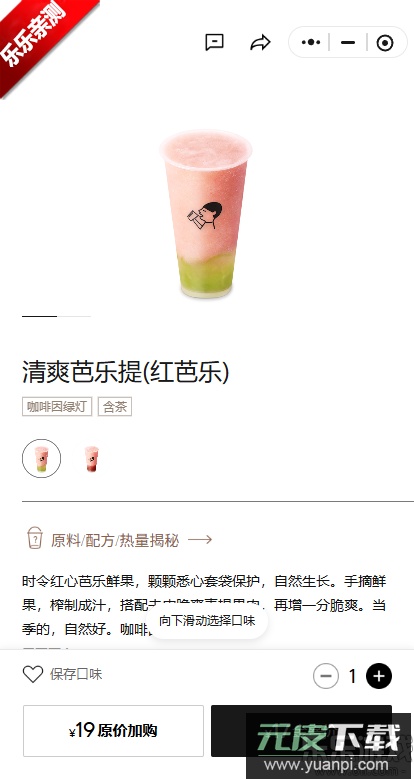 喜茶GO下载最新版本截图2