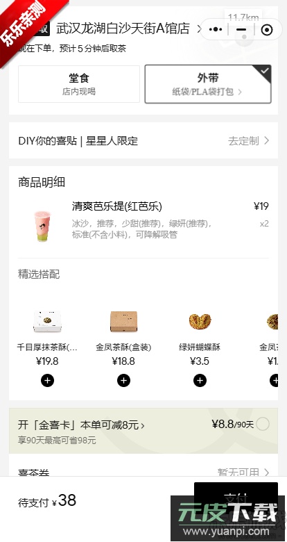 喜茶GO下载最新版本截图3