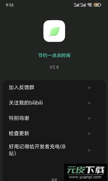 纯粹Pro去广告软件截图3