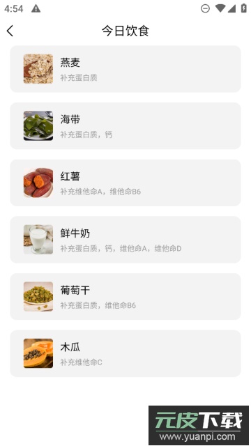 云福长高app官方版截图1