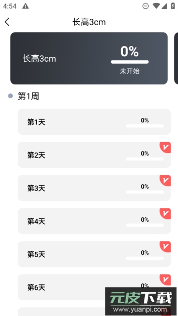 云福长高app官方版截图2