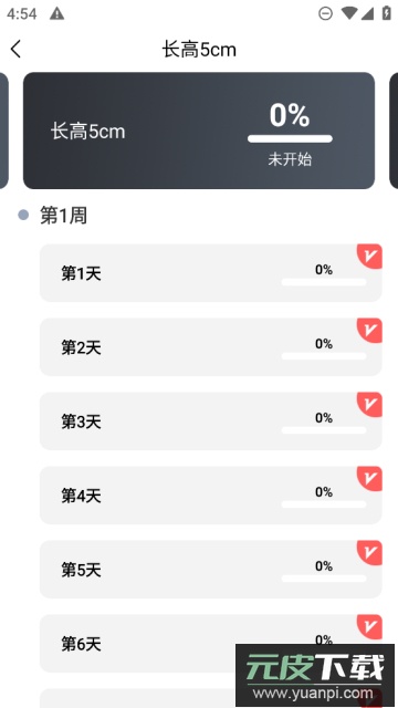 云福长高app官方版截图3