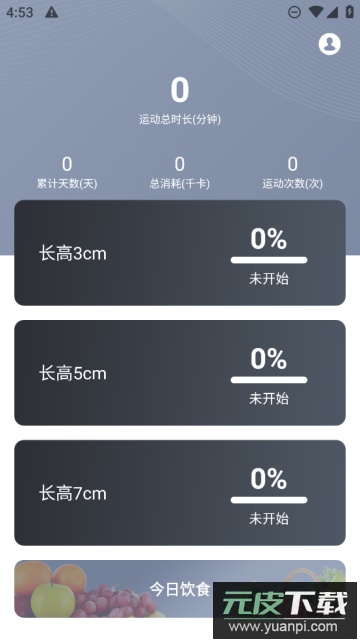 云福长高app官方版截图4