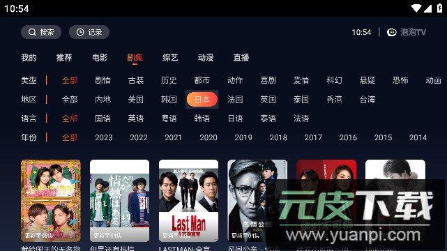 泡泡TV电视版2023最新版截图2