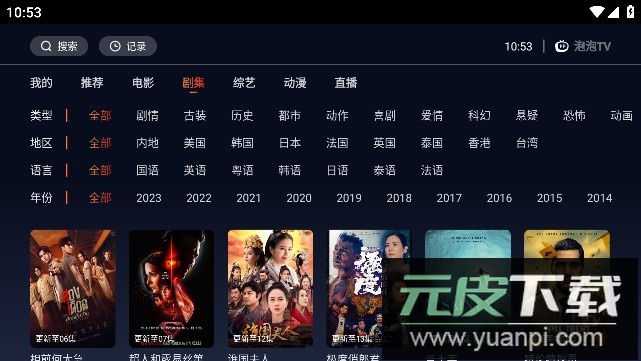 泡泡TV电视版2023最新版截图3