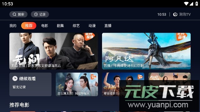 泡泡TV电视版2023最新版截图4