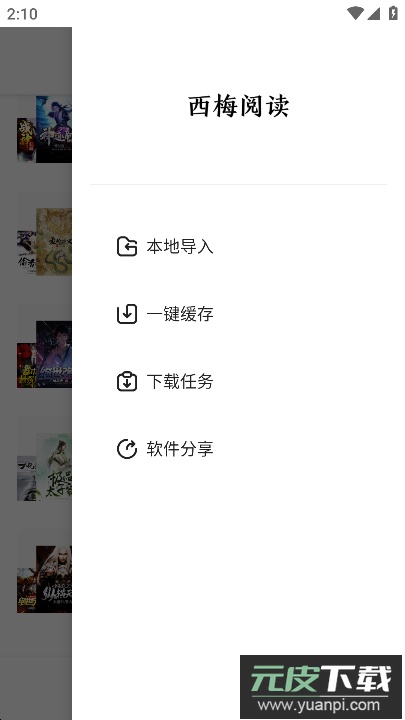 西梅小说app免费版去广告版截图1
