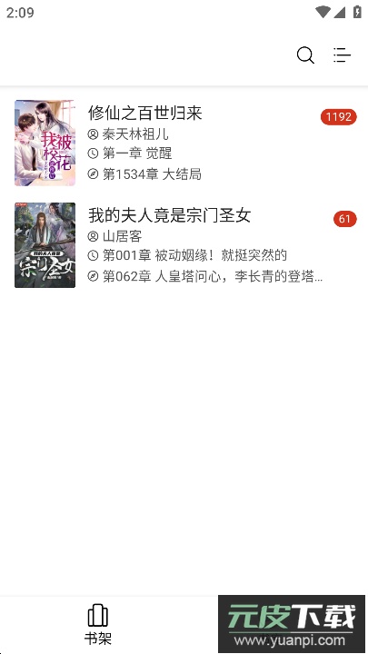 西梅小说app免费版去广告版截图2