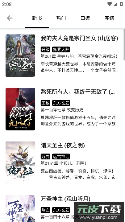 西梅小说app免费版去广告版截图3