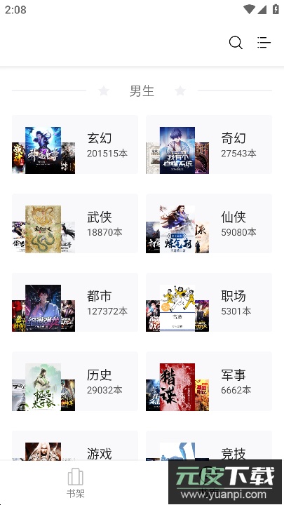 西梅小说app免费版去广告版截图4