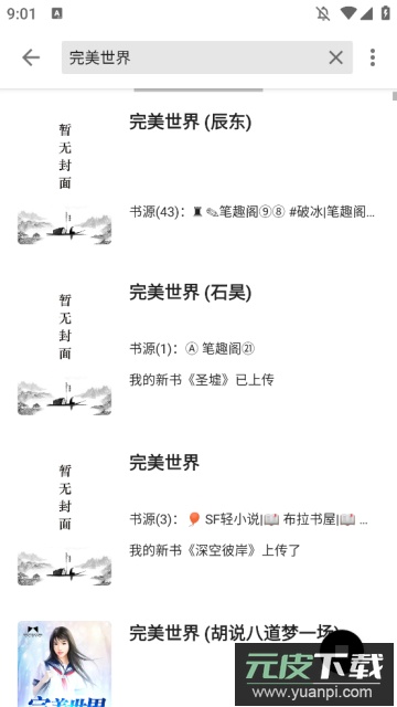西每小说app内置书源版截图1