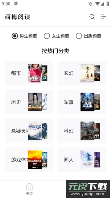 西每小说app内置书源版截图2