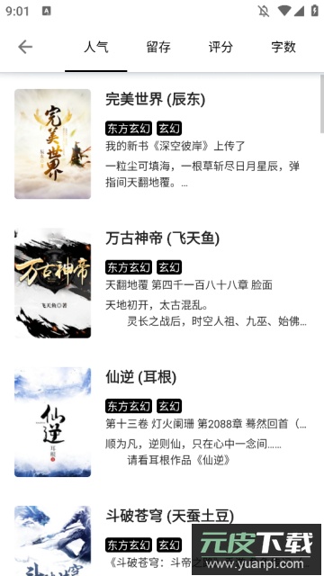西每小说app内置书源版截图3