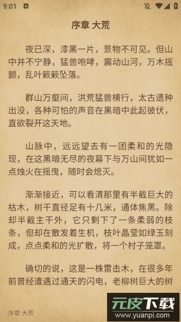 西每小说app内置书源版截图4