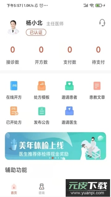 歧黄医官医生端手机版截图1