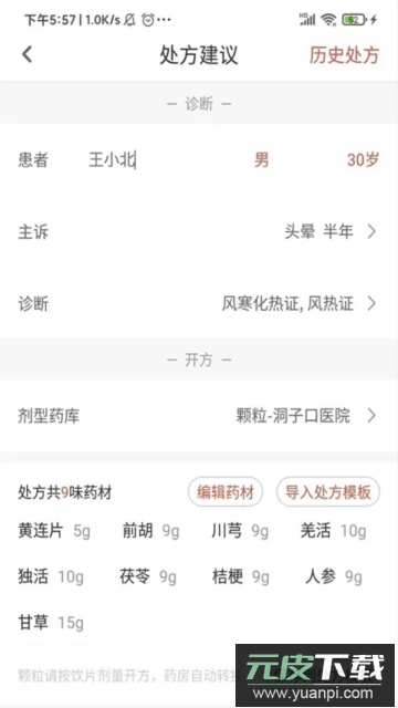 歧黄医官医生端手机版截图2