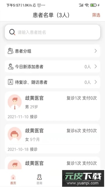 歧黄医官医生端手机版截图3