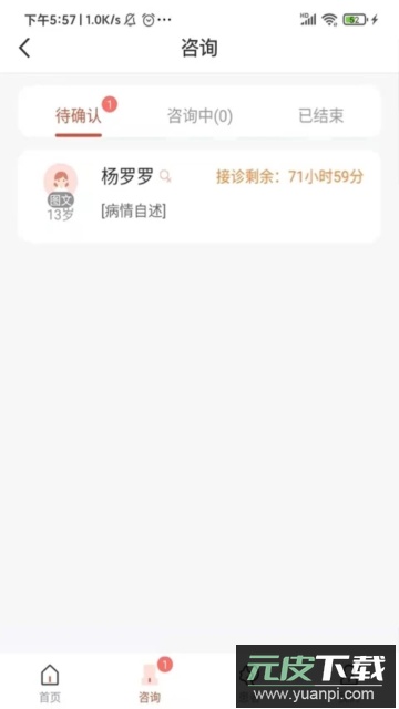 歧黄医官医生端手机版截图4