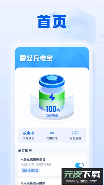 雷公充电宝app安卓版截图2