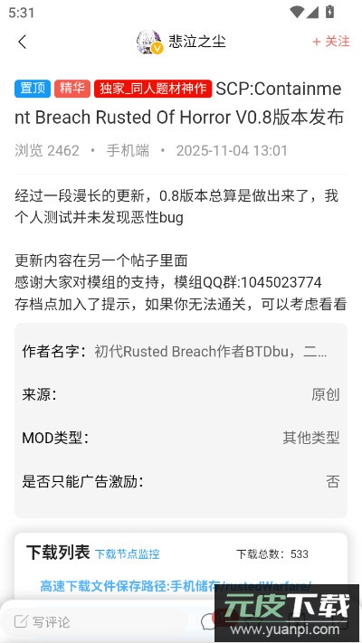 末忆铁锈盒子正式版下载截图4
