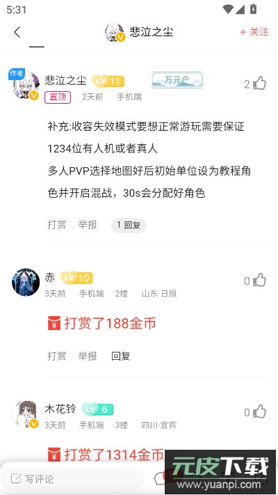末忆铁锈盒子正式版下载截图6