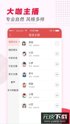 文字转语音会员版截图1