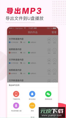 文字转语音会员版截图2