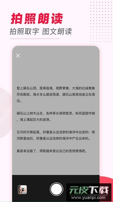 文字转语音会员版截图4