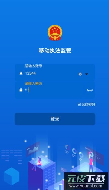 陇上食安执法端app官方版截图2